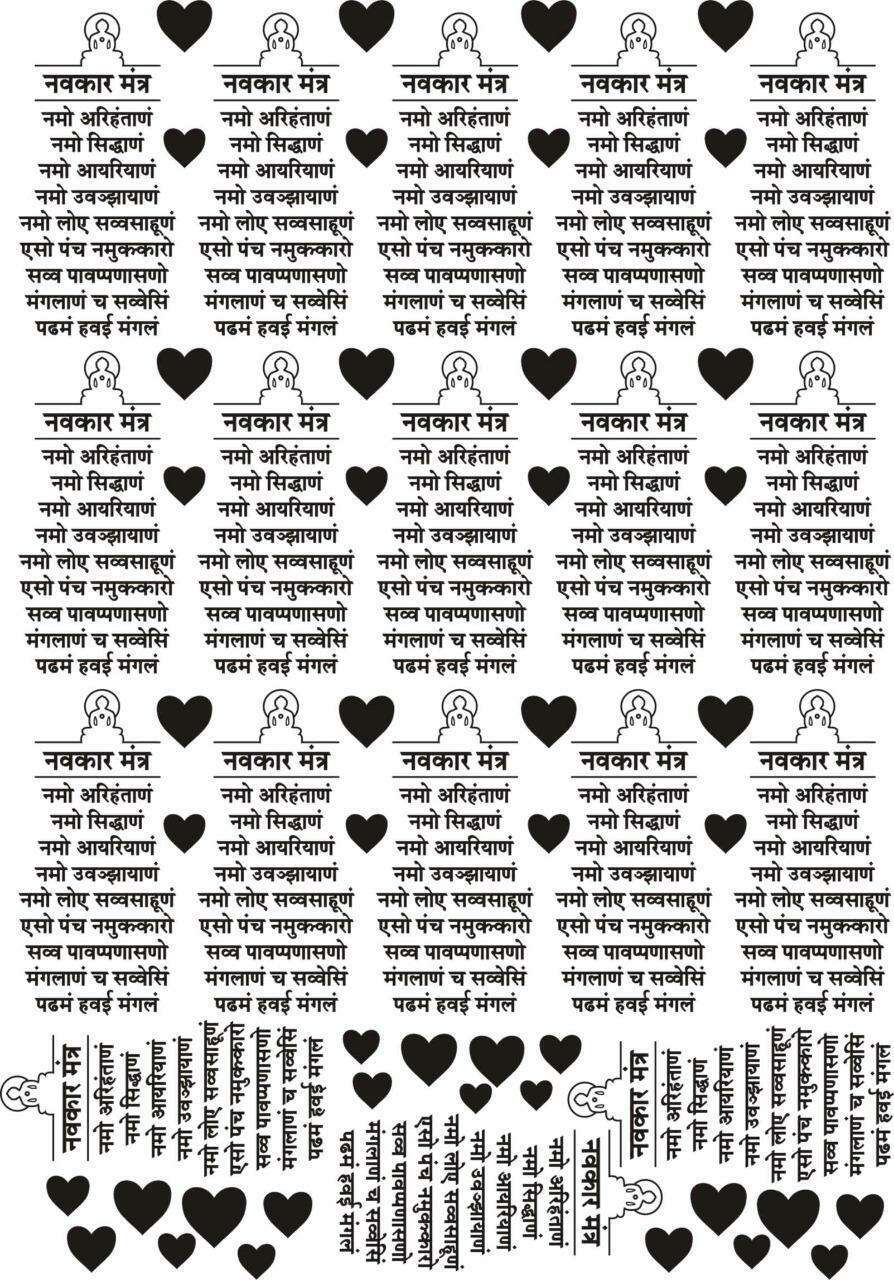 A4 इनसर्ट शीट B19: नवकार मंत्र, दिलों वाले दोहरावदार स्टिकर डिज़ाइन