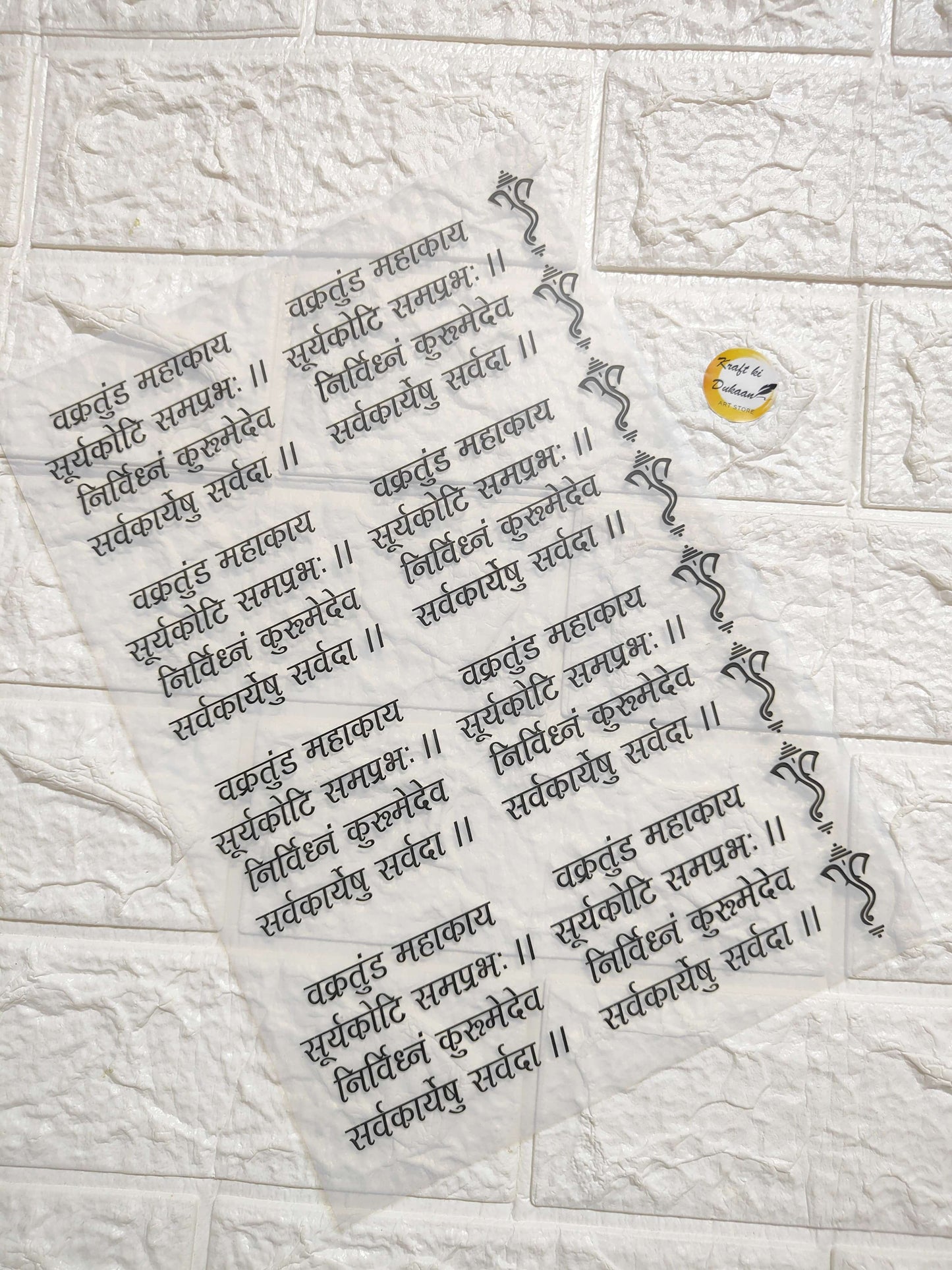 A4 insert sheet B24 with repeating Hindi devotional text