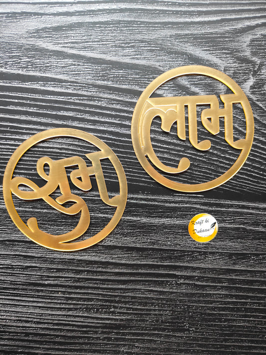 4" Acrylic Shubh Labh Set