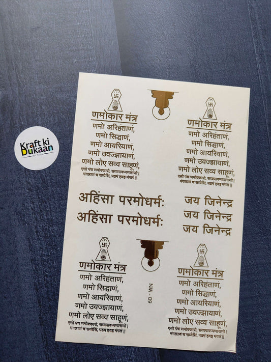 A5 गोल्ड एम्बॉस्ड स्टिकर शीट, हिंदी मंत्र वाले कई स्टिकर