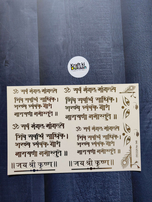 A5 गोल्ड एम्बॉस्ड स्टिकर शीट, देवनागरी मंत्र टेक्स्ट और पत्तेदार डिज़ाइन