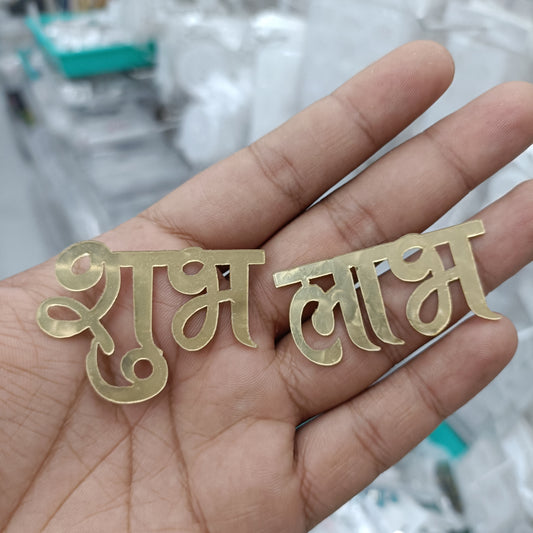 Golden acrylic Shubh Labh pair with raised script lettering
