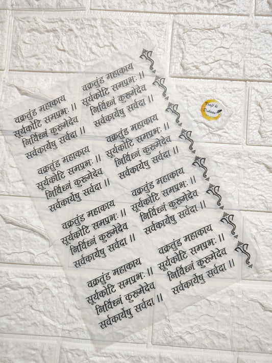 A4 insert sheet B24 with repeating Hindi devotional text